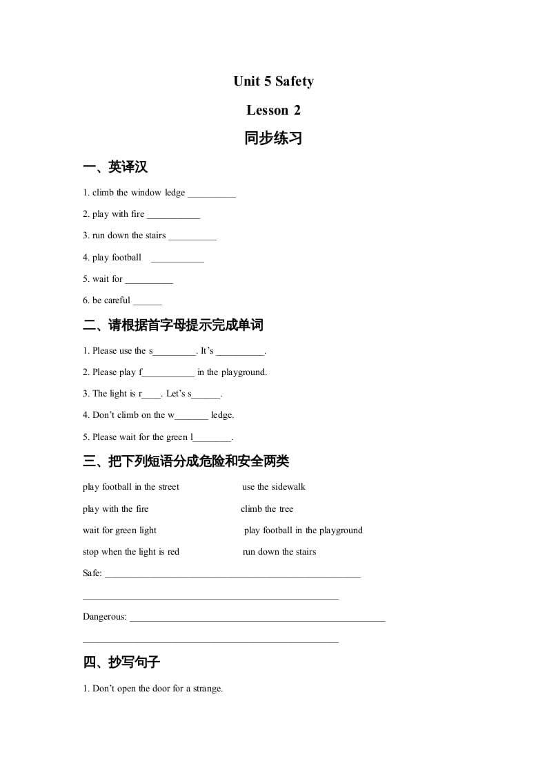 四年级英语上册Unit5SafetyLesson2同步练习3（人教版一起点）-智源优学网