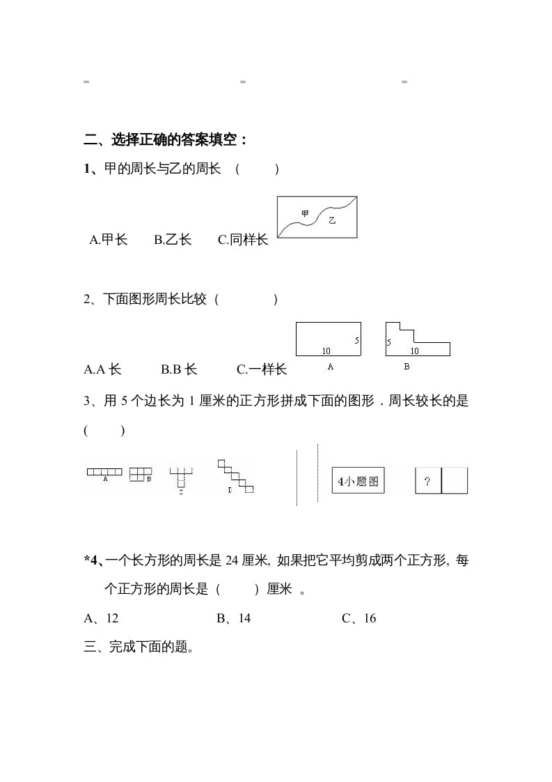 图片[2]-三年级数学上册小学期末试卷（附答案）(4)（北师大版）-智源优学网
