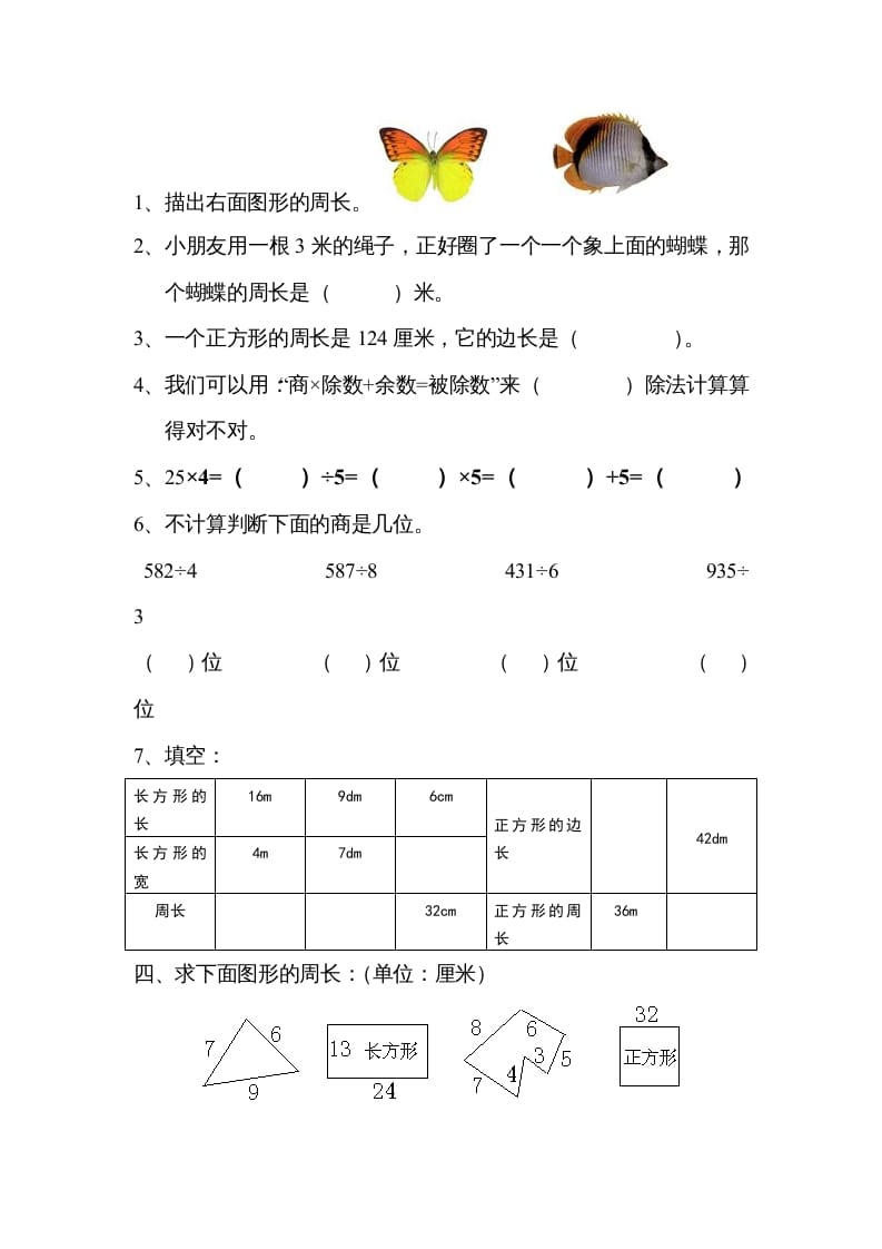 图片[3]-三年级数学上册小学期末试卷（附答案）(4)（北师大版）-智源优学网
