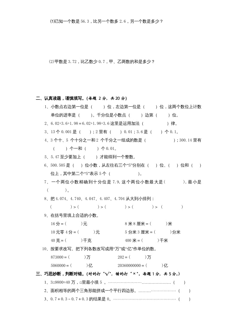 图片[2]-五年级数学上册第4单元《小数加法和减法》单元检测2（无答案）（苏教版）-智源优学网