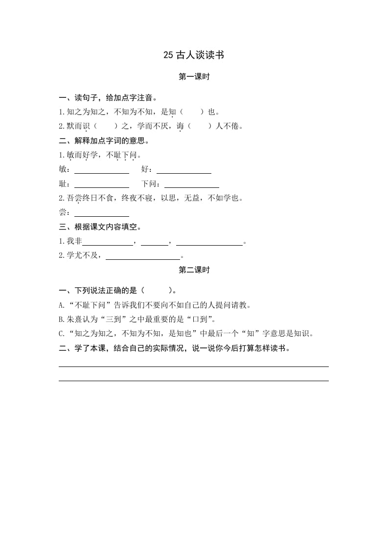 五年级语文上册古人谈读书（部编版）-智源优学网