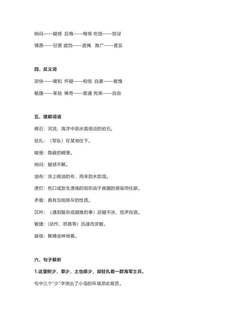 图片[2]-五年级语文上册课文第15课《小岛》（部编版）-智源优学网