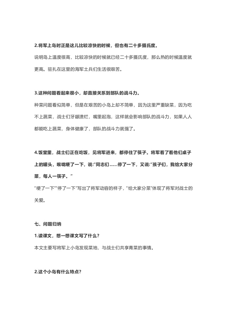 图片[3]-五年级语文上册课文第15课《小岛》（部编版）-智源优学网