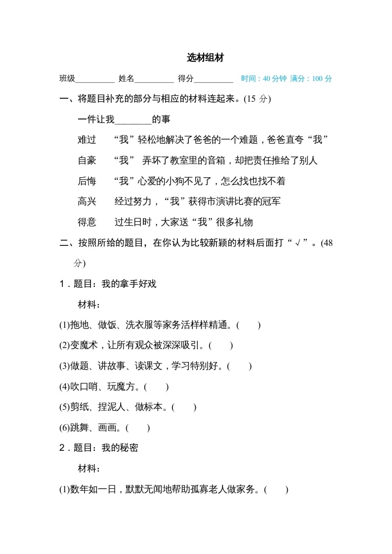 六年级语文上册选材组材（部编版）-智源优学网