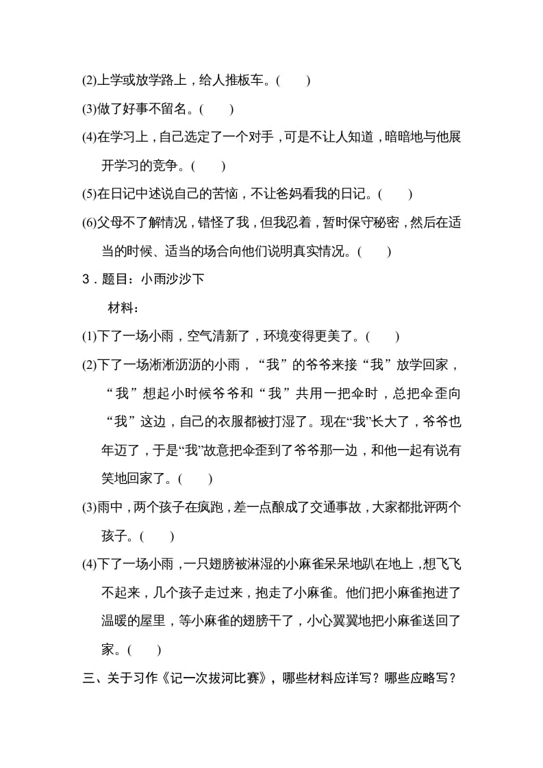 图片[2]-六年级语文上册选材组材（部编版）-智源优学网