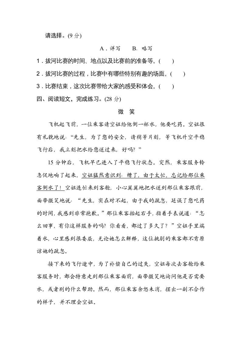 图片[3]-六年级语文上册选材组材（部编版）-智源优学网