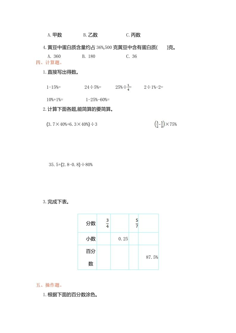 图片[2]-六年级数学上册第六单元测试卷（人教版）-智源优学网