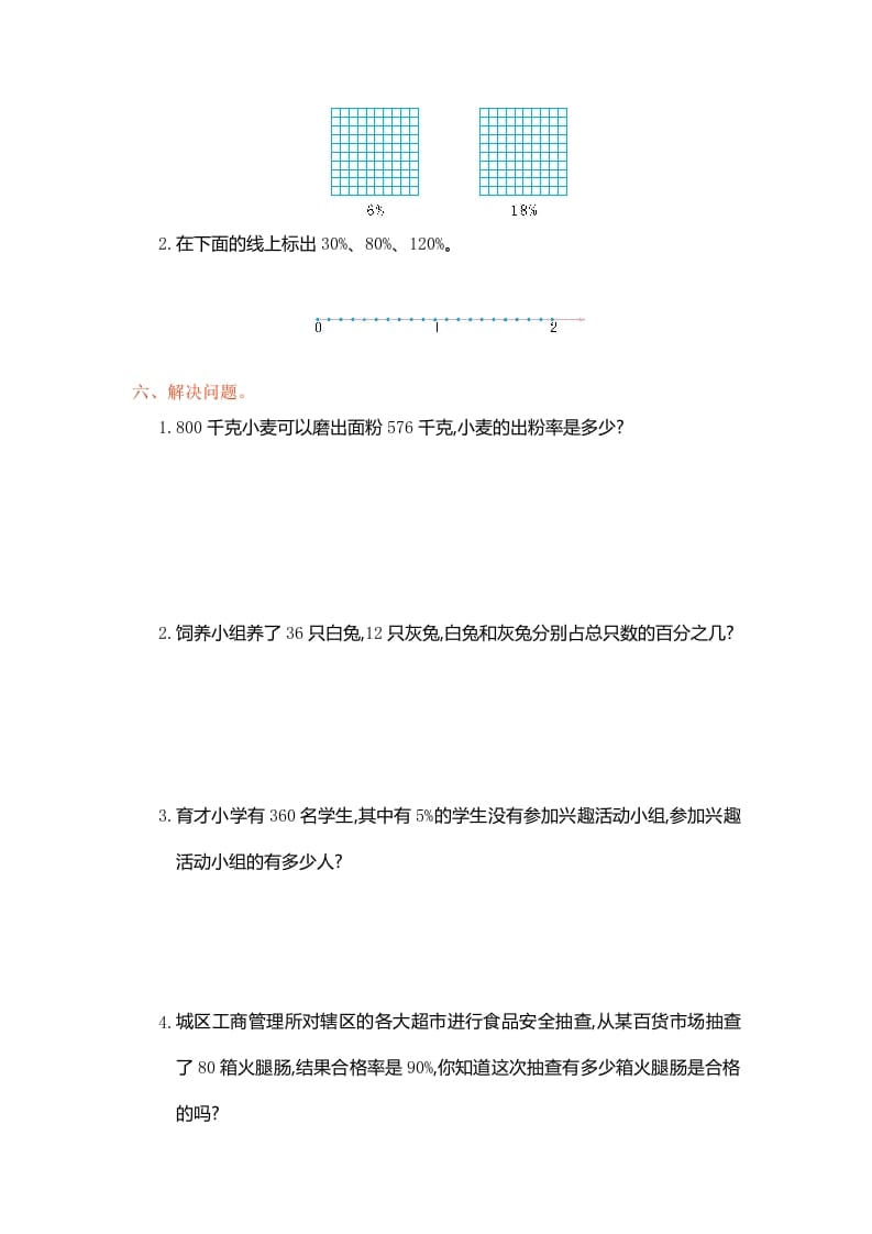 图片[3]-六年级数学上册第六单元测试卷（人教版）-智源优学网