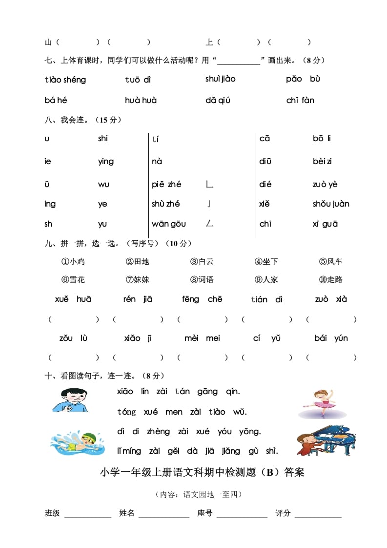 图片[2]-一年级语文上册期中测试卷-部编(12)（部编版）-智源优学网