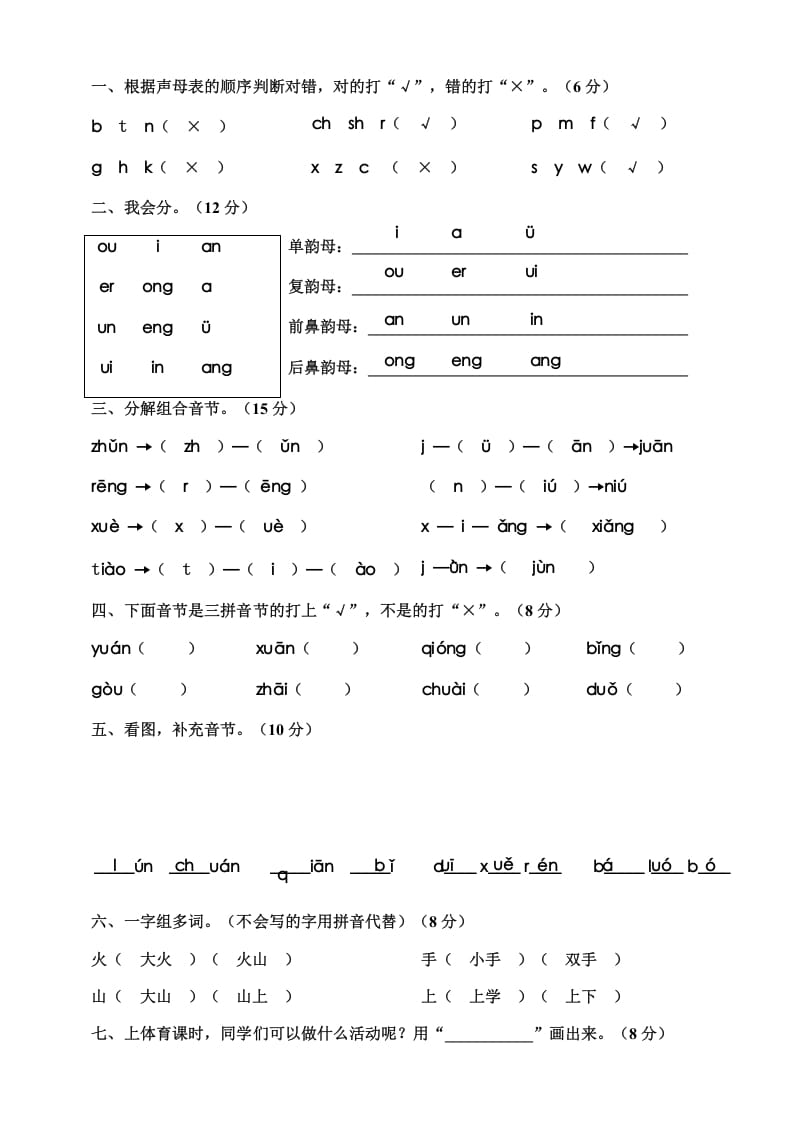 图片[3]-一年级语文上册期中测试卷-部编(12)（部编版）-智源优学网