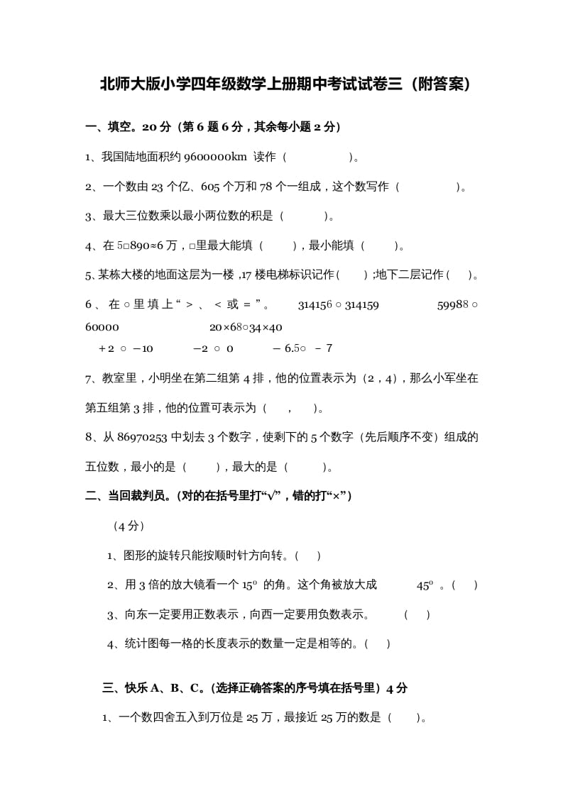 四年级数学上册期中练习(3)（北师大版）-智源优学网