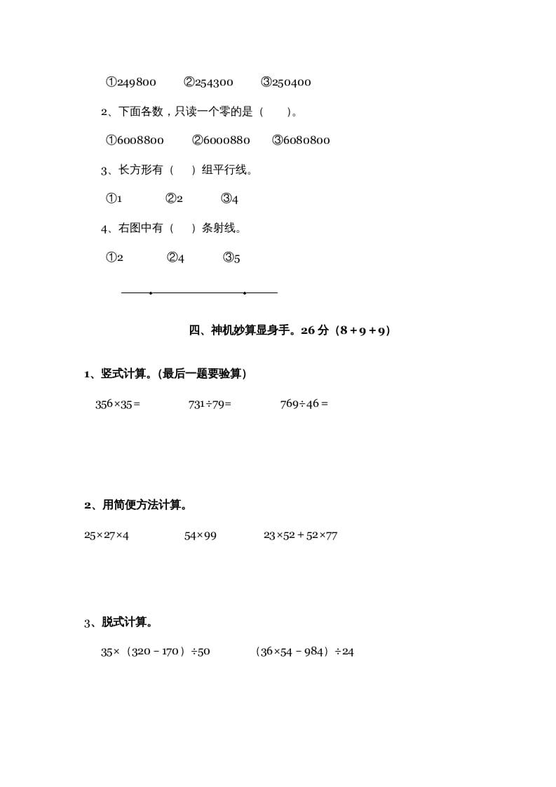 图片[2]-四年级数学上册期中练习(3)（北师大版）-智源优学网