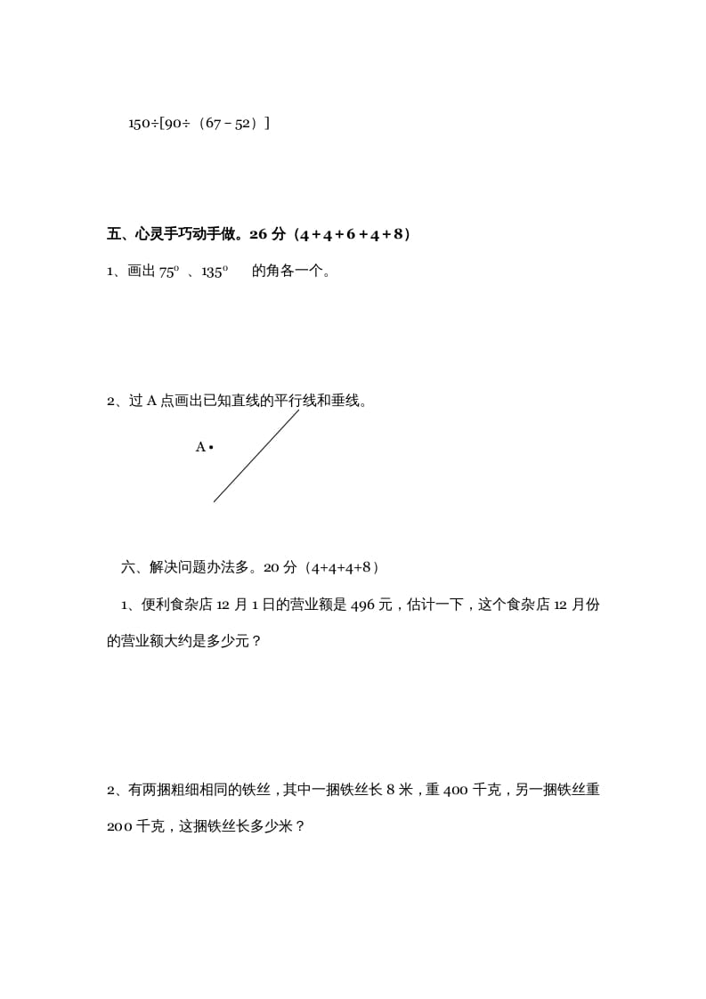 图片[3]-四年级数学上册期中练习(3)（北师大版）-智源优学网
