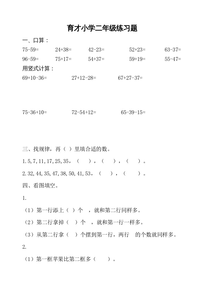 二年级数学上册新第一单元测试卷（苏教版）-智源优学网