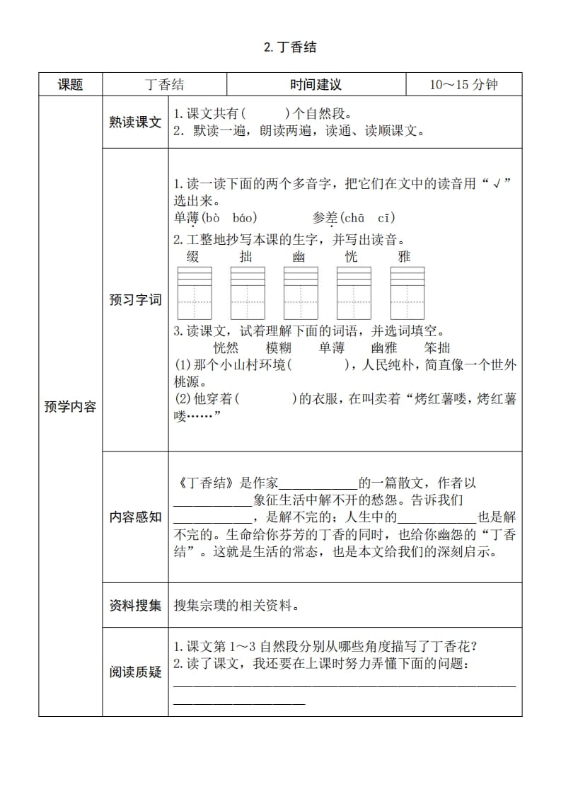图片[2]-六年级语文上册《全课预习单》（部编版）-智源优学网