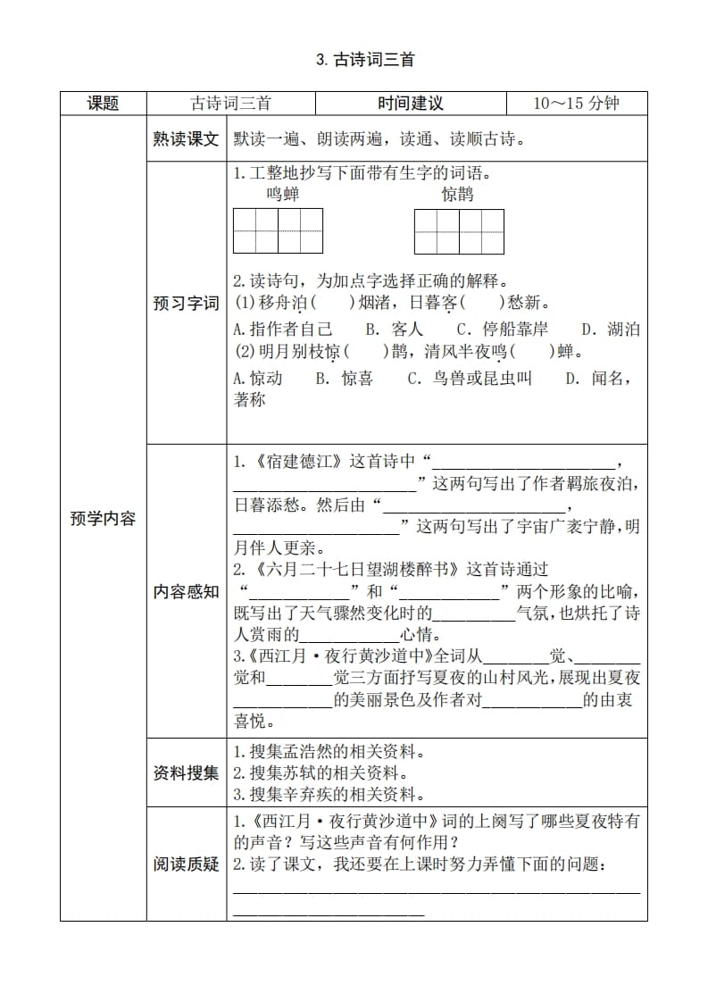 图片[3]-六年级语文上册《全课预习单》（部编版）-智源优学网