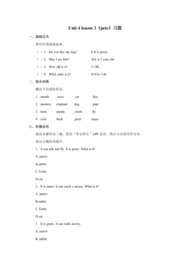 三年级英语上册Unit4《Pets》Lesson3习题（人教版一起点）-智源优学网