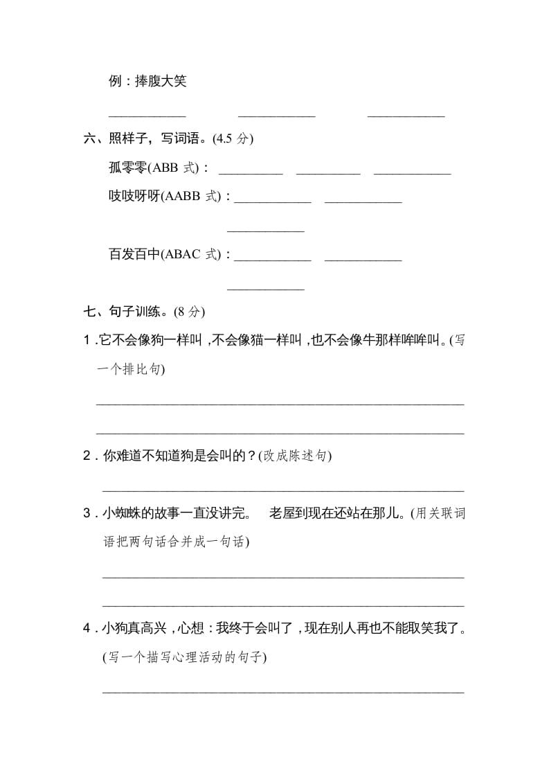 图片[2]-三年级语文上册第四单元达标检测卷（一）（部编版）-智源优学网