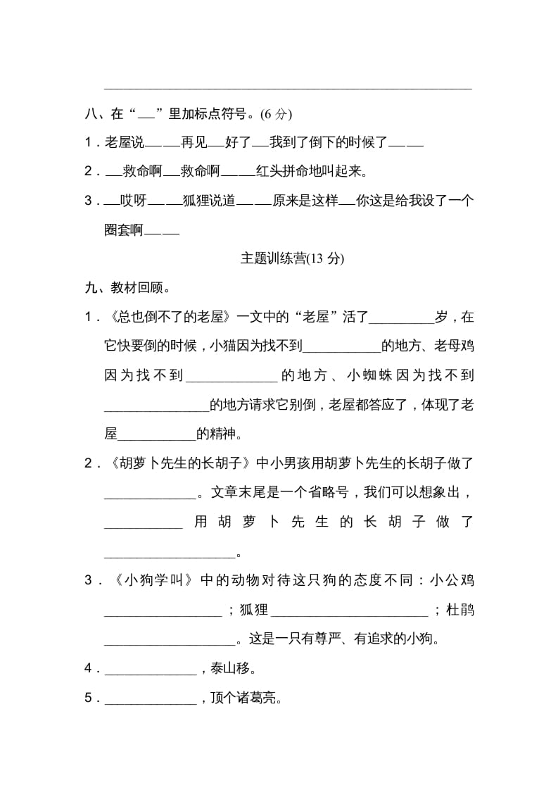 图片[3]-三年级语文上册第四单元达标检测卷（一）（部编版）-智源优学网