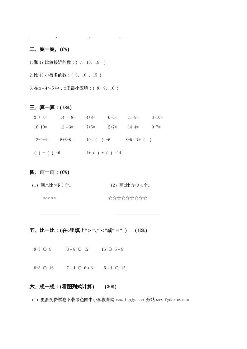 图片[2]-一年级数学上册期末测试卷2（苏教版）-智源优学网
