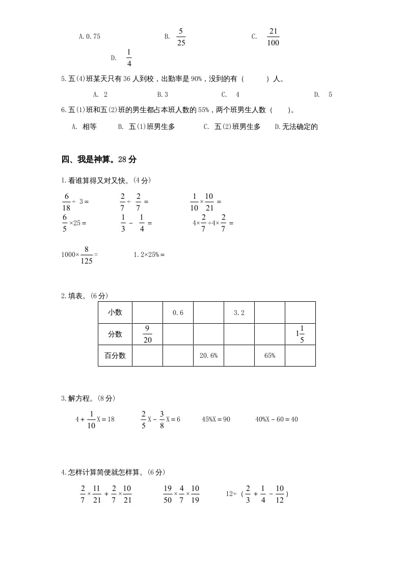 图片[3]-六年级数学上册第6单元《百分数》单元检测1（无答案）（苏教版）-智源优学网