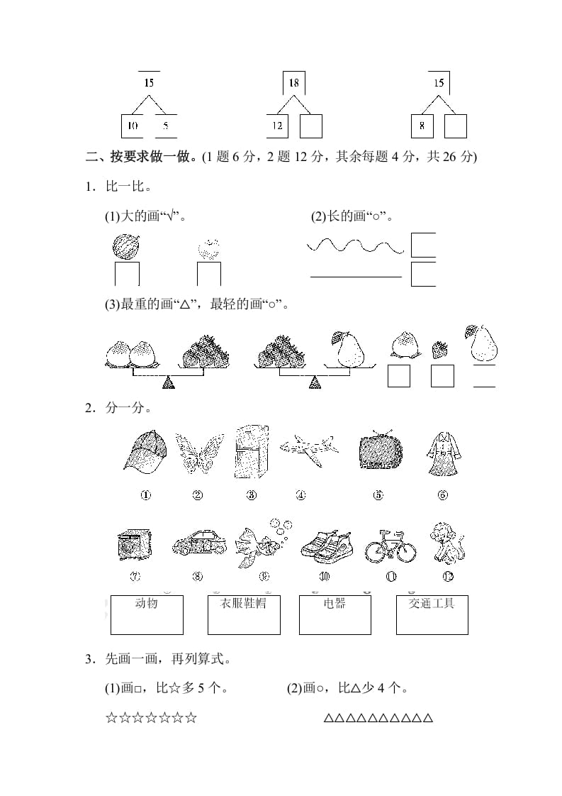 图片[2]-一年级数学上册期末练习(7)(北师大版)-智源优学网