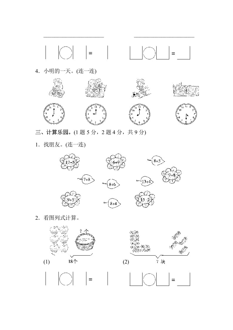 图片[3]-一年级数学上册期末练习(7)(北师大版)-智源优学网