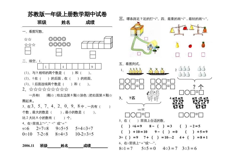 一年级数学上册期中试题(15)（苏教版）-智源优学网