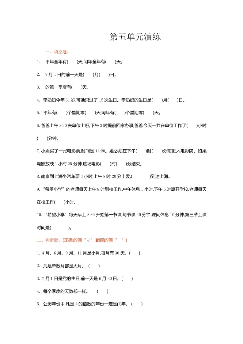 三年级数学下册单元测试-第五单元-苏教版-智源优学网