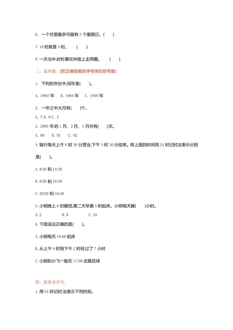图片[2]-三年级数学下册单元测试-第五单元-苏教版-智源优学网