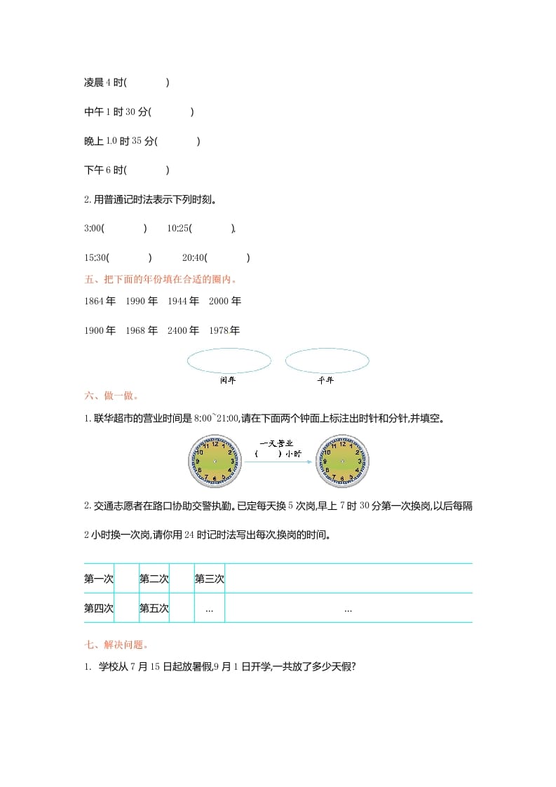图片[3]-三年级数学下册单元测试-第五单元-苏教版-智源优学网