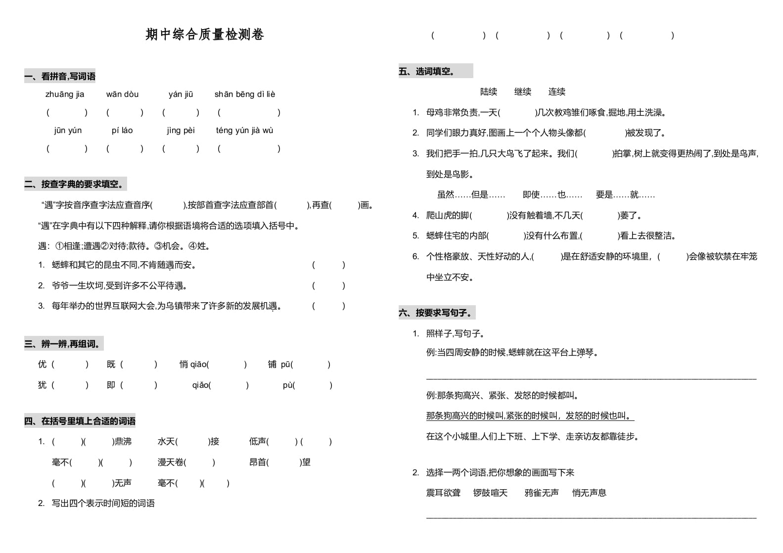 四年级语文上册期中测试(20)-智源优学网