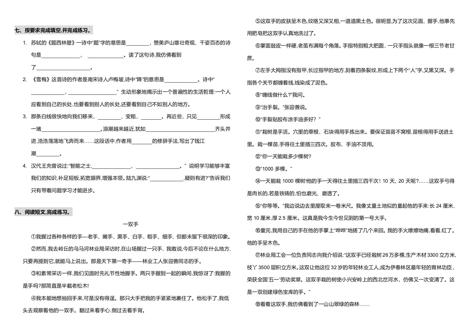 图片[2]-四年级语文上册期中测试(20)-智源优学网
