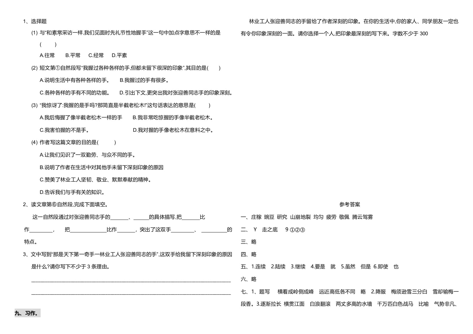 图片[3]-四年级语文上册期中测试(20)-智源优学网