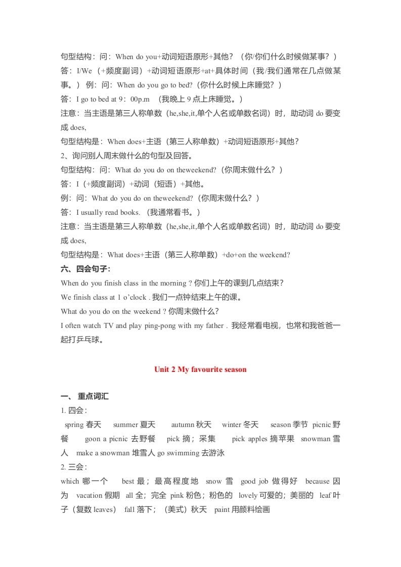图片[2]-五年级数学下册英语素材-各单元要点汇总人教（PEP）-智源优学网