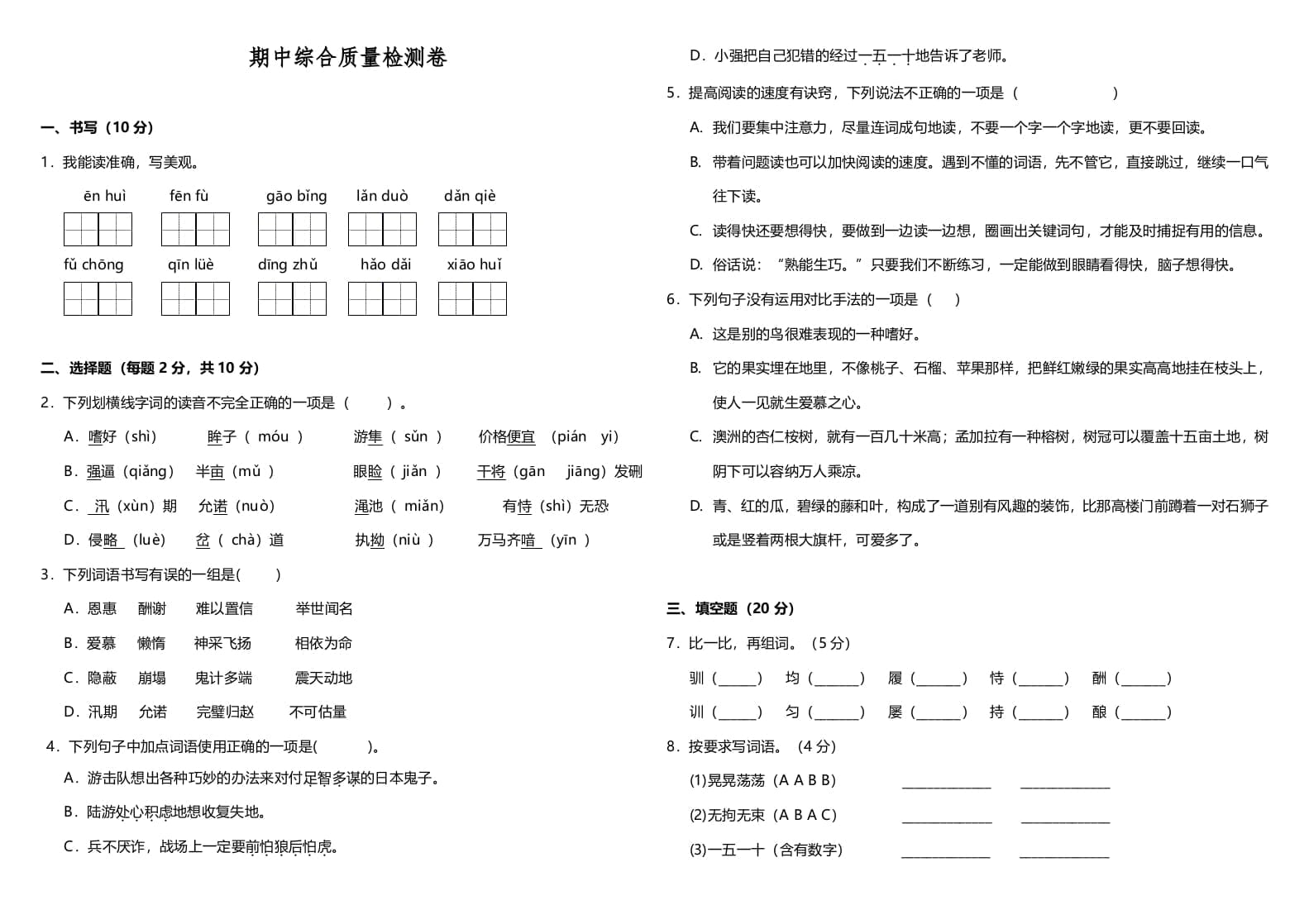 五年级语文上册期中测试—部编版(16)（部编版）-智源优学网