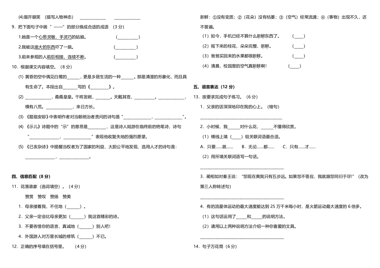 图片[2]-五年级语文上册期中测试—部编版(16)（部编版）-智源优学网