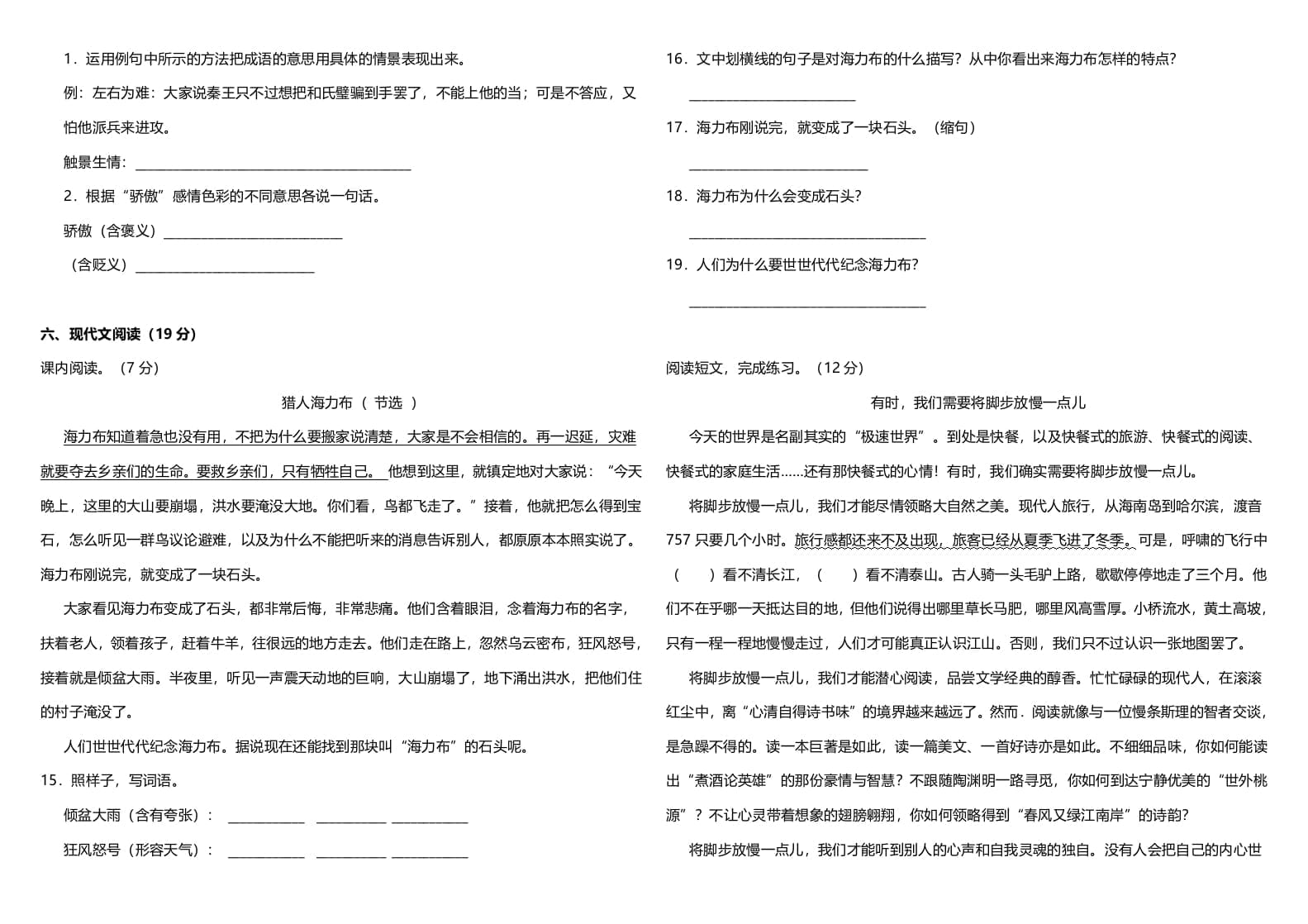 图片[3]-五年级语文上册期中测试—部编版(16)（部编版）-智源优学网