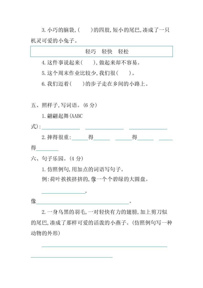 图片[2]-三年级语文下册第一单元提升练习-智源优学网