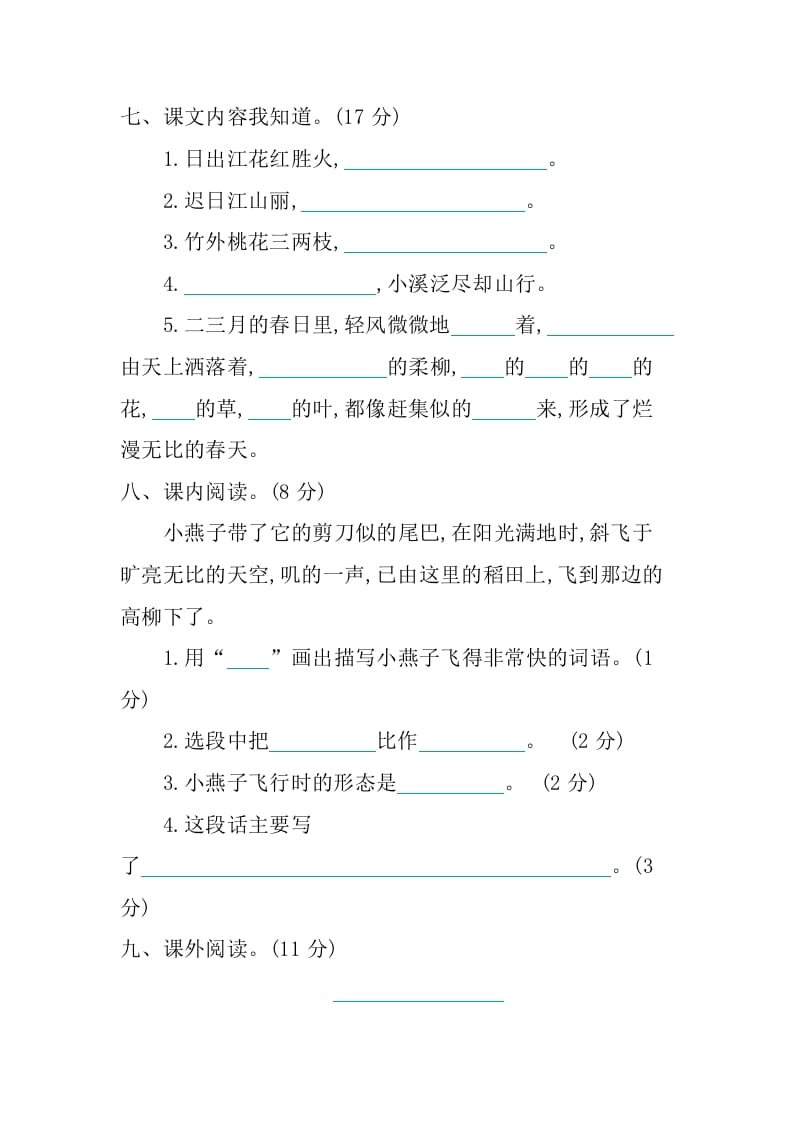图片[3]-三年级语文下册第一单元提升练习-智源优学网
