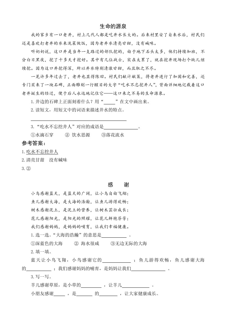 一年级语文下册1吃水不忘挖井人类文阅读-智源优学网