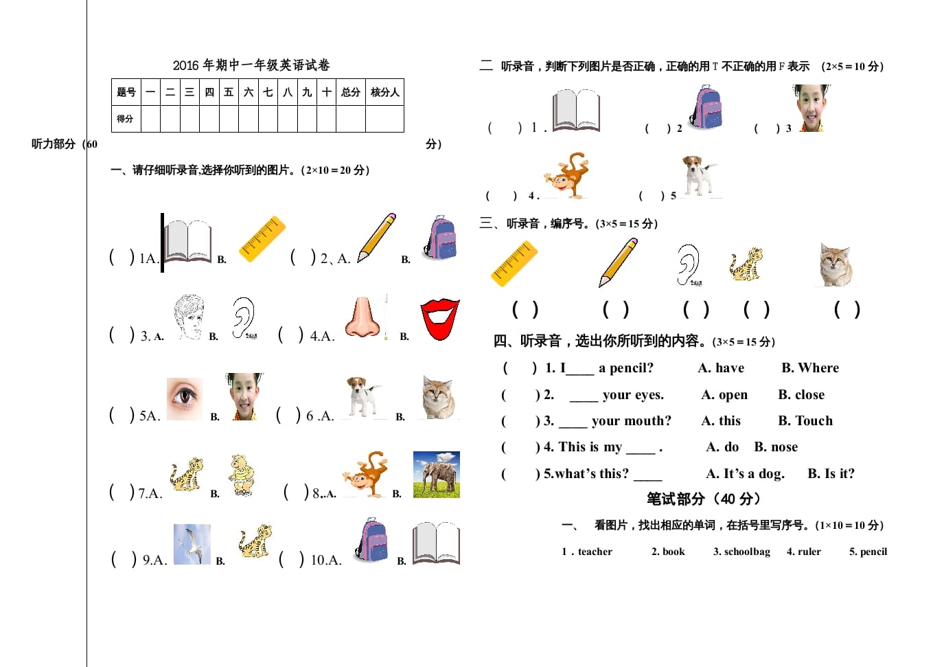 一年级英语上册期末测试卷(3)（人教一起点）-智源优学网