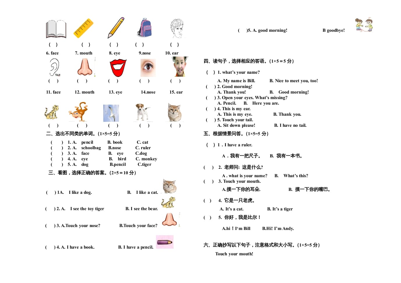 图片[2]-一年级英语上册期末测试卷(3)（人教一起点）-智源优学网