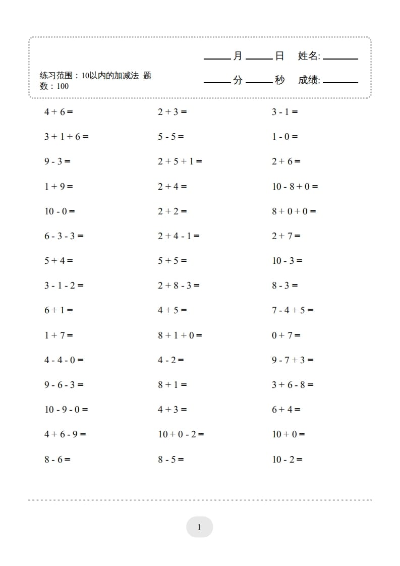 一年级数学上册（10以内的加减法–连加连减）2000题（人教版）-智源优学网