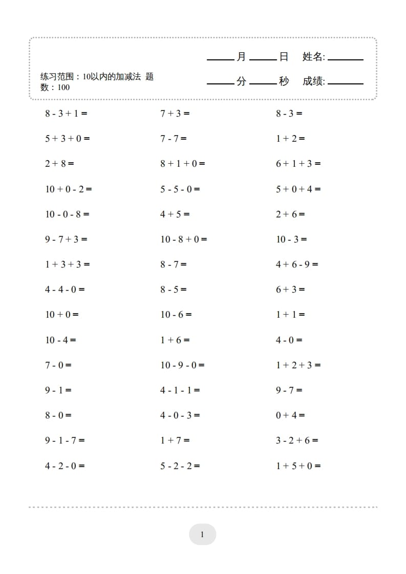 图片[3]-一年级数学上册（10以内的加减法–连加连减）2000题（人教版）-智源优学网