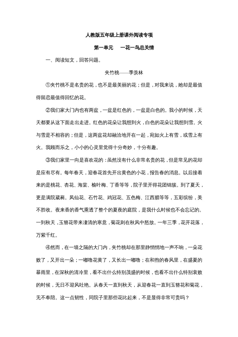 五年级语文上册五年上册课外阅读（部编版）-智源优学网