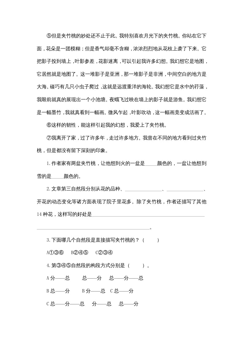 图片[2]-五年级语文上册五年上册课外阅读（部编版）-智源优学网