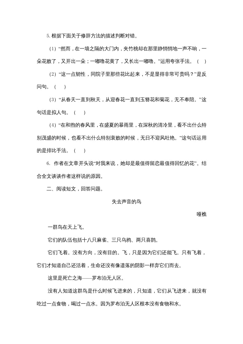 图片[3]-五年级语文上册五年上册课外阅读（部编版）-智源优学网