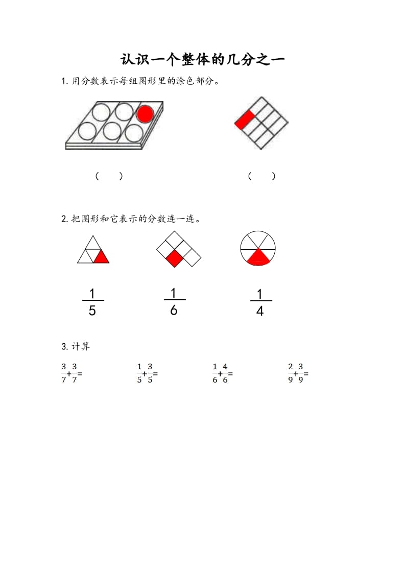 三年级数学下册7.1认识一个整体的几分之一-智源优学网