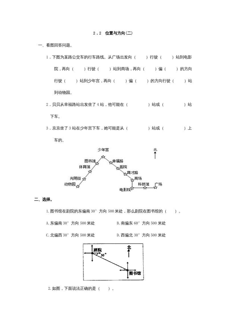 六年级数学上册2.2位置与方向(二)（人教版）-智源优学网
